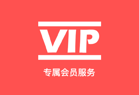 抖音專屬會員服務